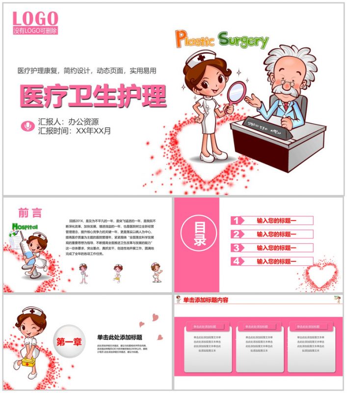 卡通创意护士护理医疗医药卫生护理医学类-办公资源网