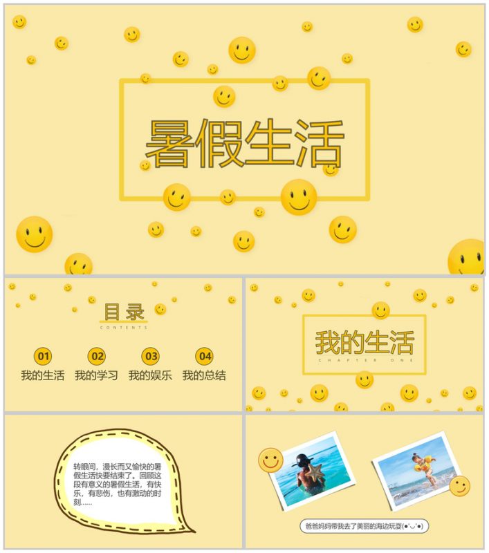 黄色卡通暑假生活PPT模板-办公资源网
