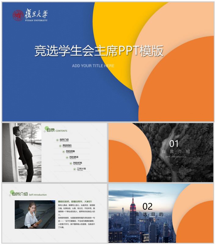 扁平化商务简约学生会竞选自我介绍简历PPT模板-办公资源网