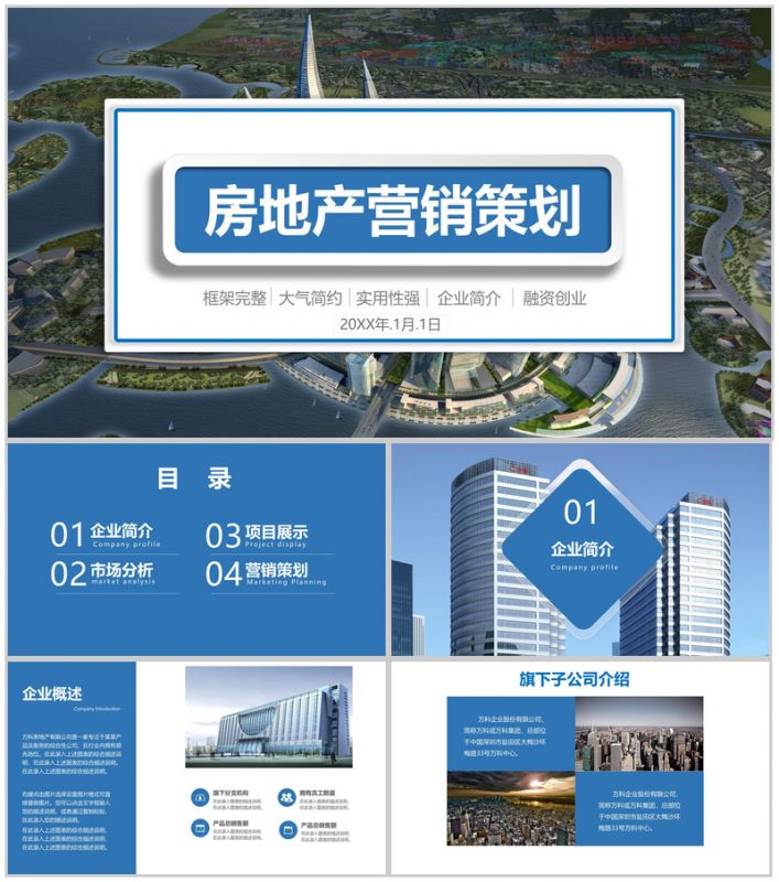 大气简约实用房地产营销策划汇报总结PPT模板-办公资源网