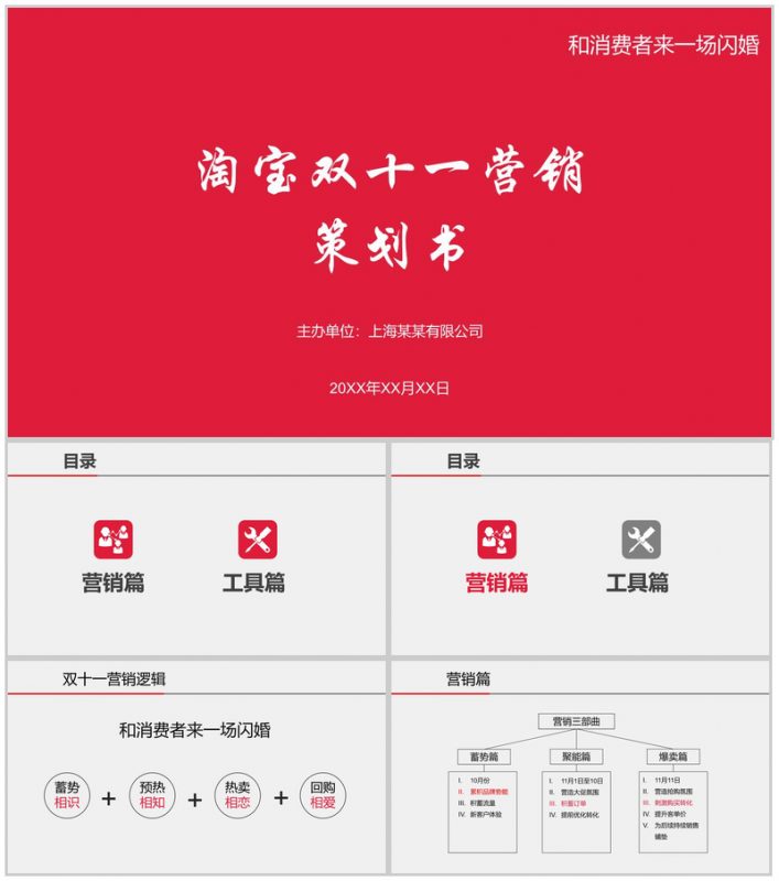 红色大气淘宝双十一营销活动策划书PPT模板-办公资源网