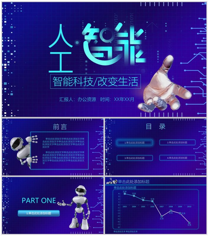 智能蓝色大气炫酷产品发布介绍宣传工作总结PPT模板-办公资源网