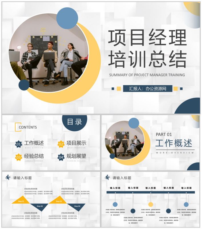 项目经理资格认证培训总结个人年终总结述职汇报PPT模板-办公资源网