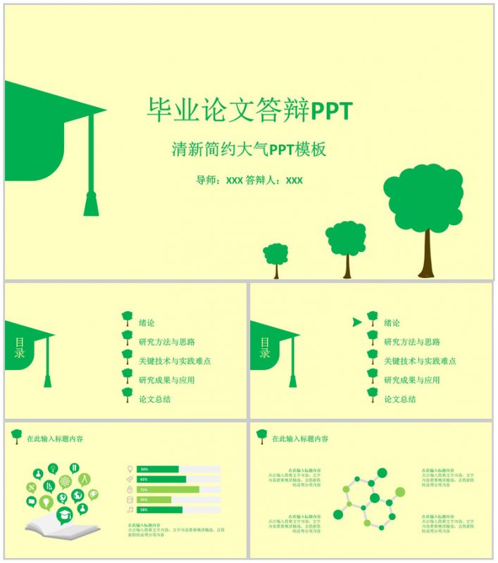 清新简约大气论文答辩PPT模板-办公资源网