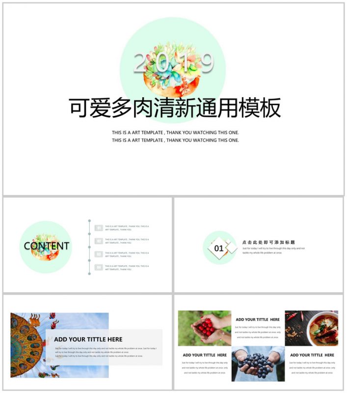 2025可爱多肉清新通用商务汇报PPT模板-办公资源网