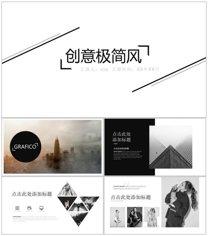 时尚创意极简风PPT模板-办公资源网