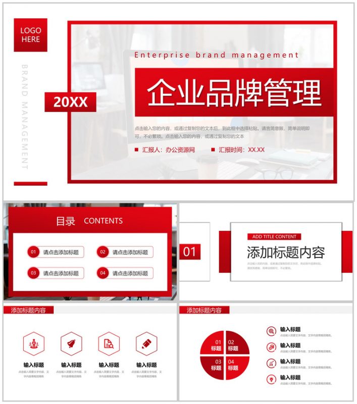 红色企业品牌管理市场营销策略培训PPT模板-办公资源网