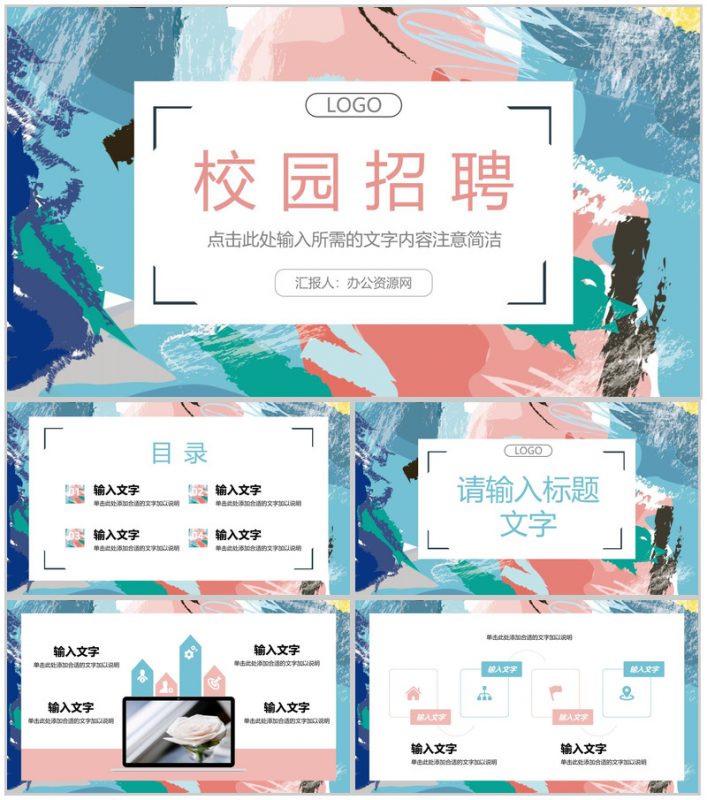 大气校园专场春秋季招聘大会毕业生求职应聘面试技巧培训通用PPT模板-办公资源网