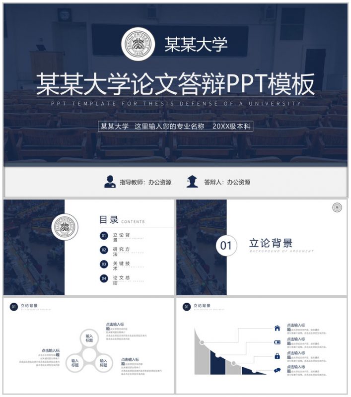 XX理工大学毕业论文答辩PPT模板-办公资源网