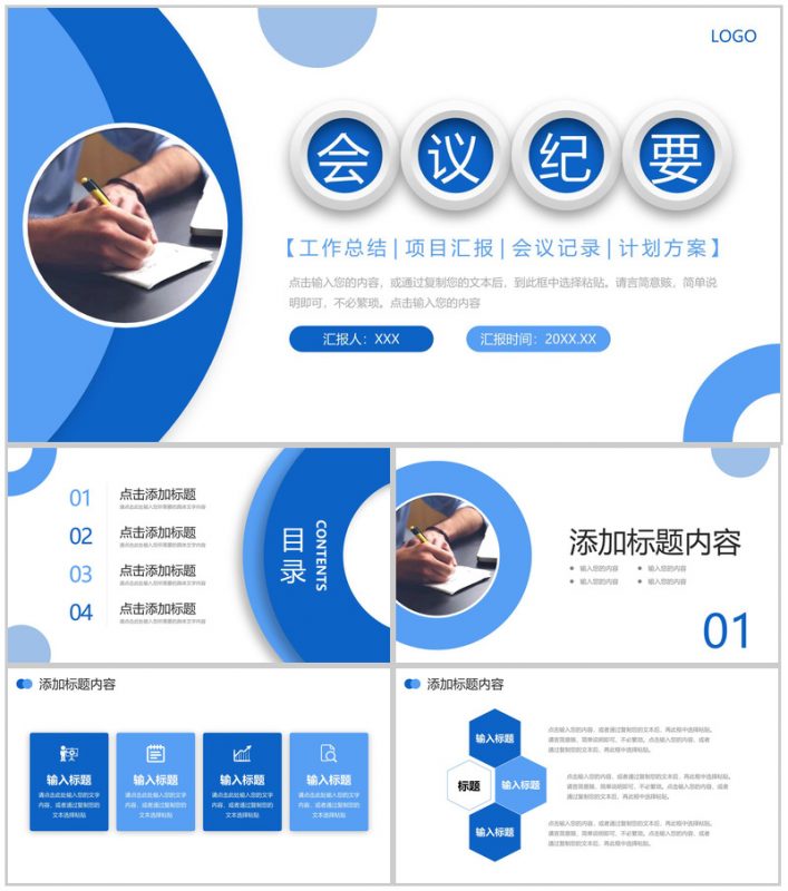 蓝色商务会议纪要员工工作总结汇报PPT模板-办公资源网