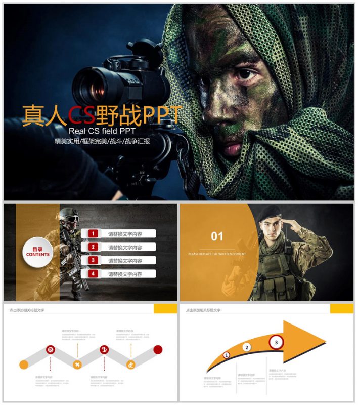军事演习真人CS野战PPT模板-办公资源网