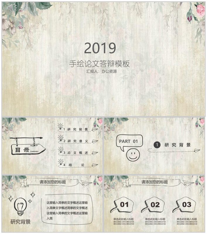 清新唯美淡雅中国风手绘论文答辩PPT模板-办公资源网