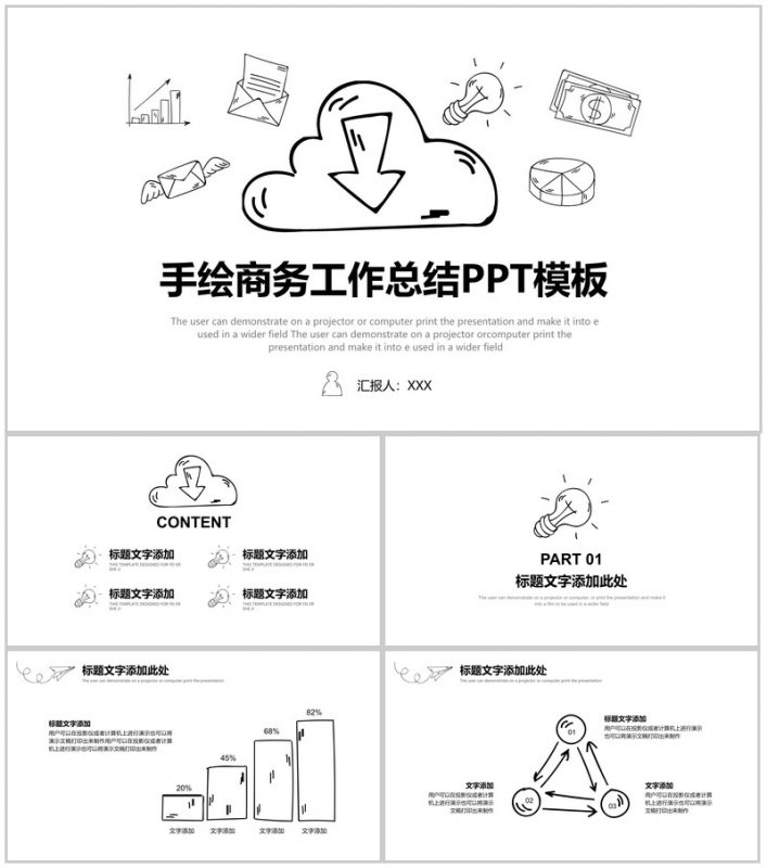 手绘商务工作总结PPT模板-办公资源网