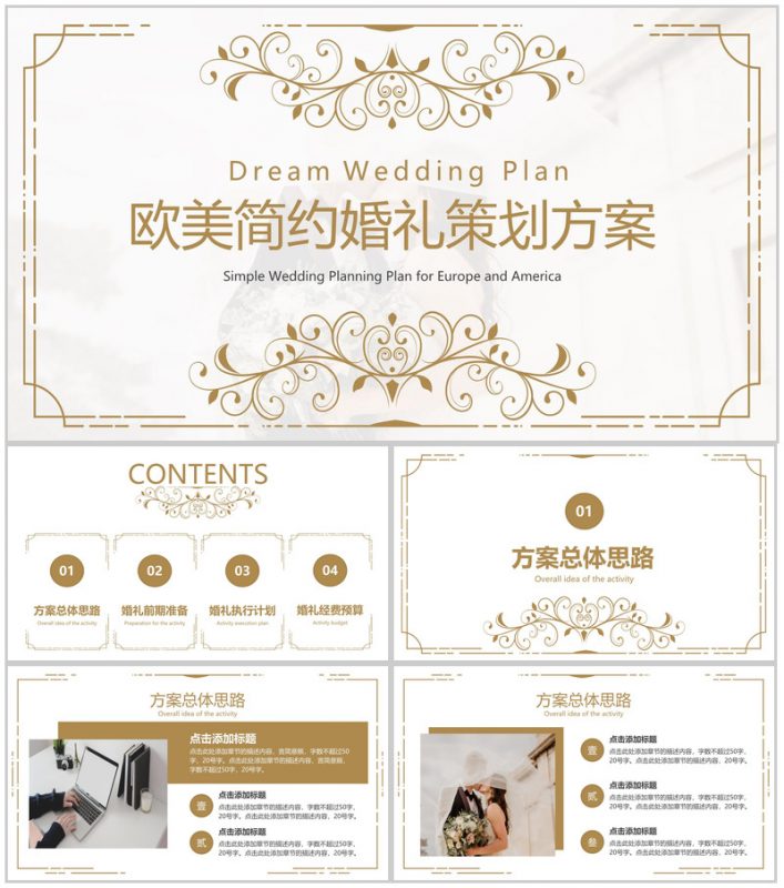金色简约欧美风婚礼策划方案婚礼执行计划PPT模板-办公资源网