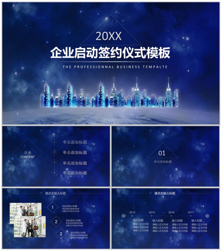 企业启动签约仪式PPT模板-办公资源网