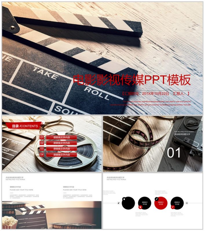 部门汇报电影影视传媒工作汇报PPT模板-办公资源网