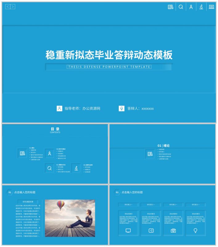 新拟态蓝色稳重毕业论文答辩动态PPT模板-办公资源网