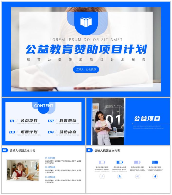 用心点燃希望用爱撒播人间教育赞助公益活动策划方案步骤PPT-办公资源网