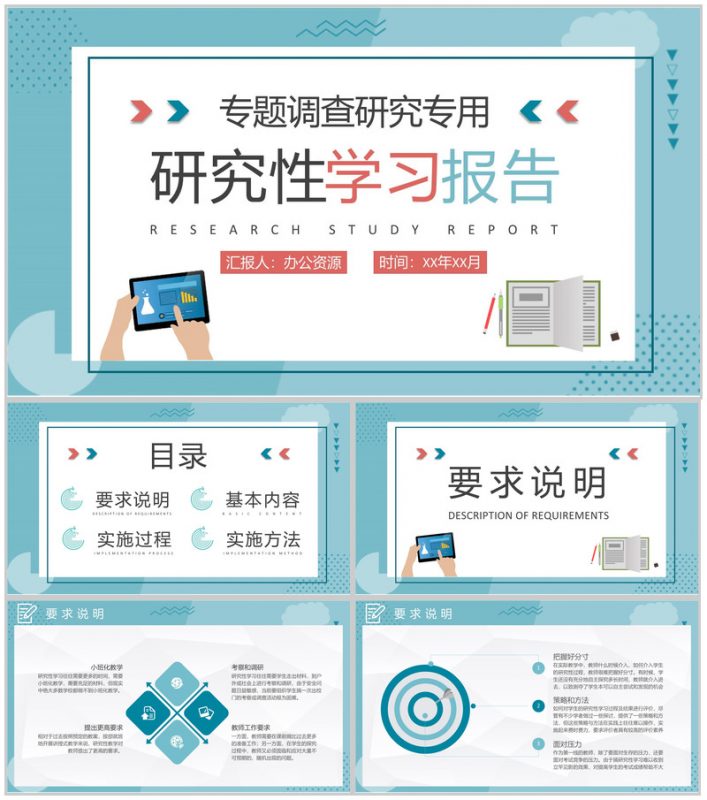 专题调研方案汇报研究性学习报告分析工作总结PPT模板-办公资源网