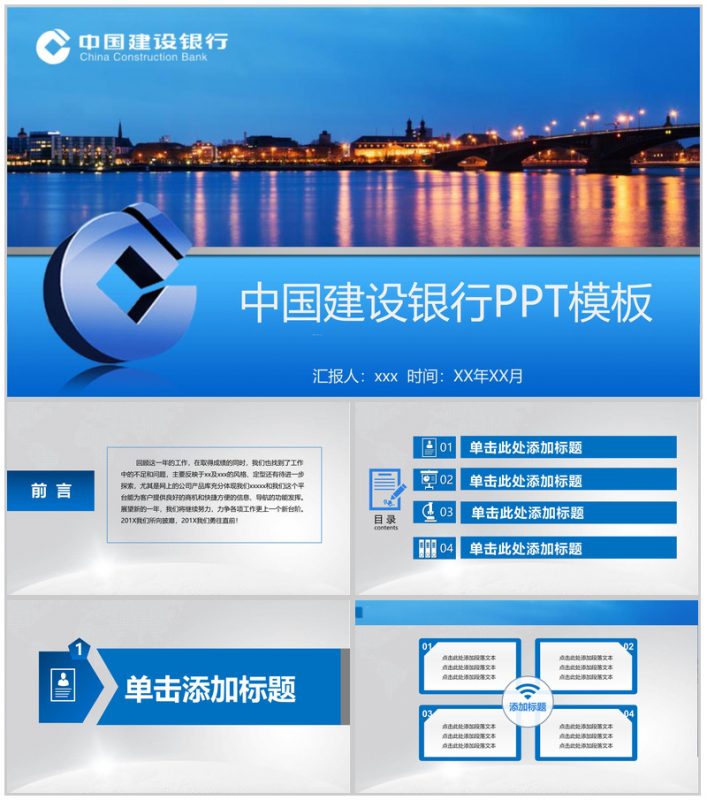 中国建设银行总结工作通用PPT模板-办公资源网