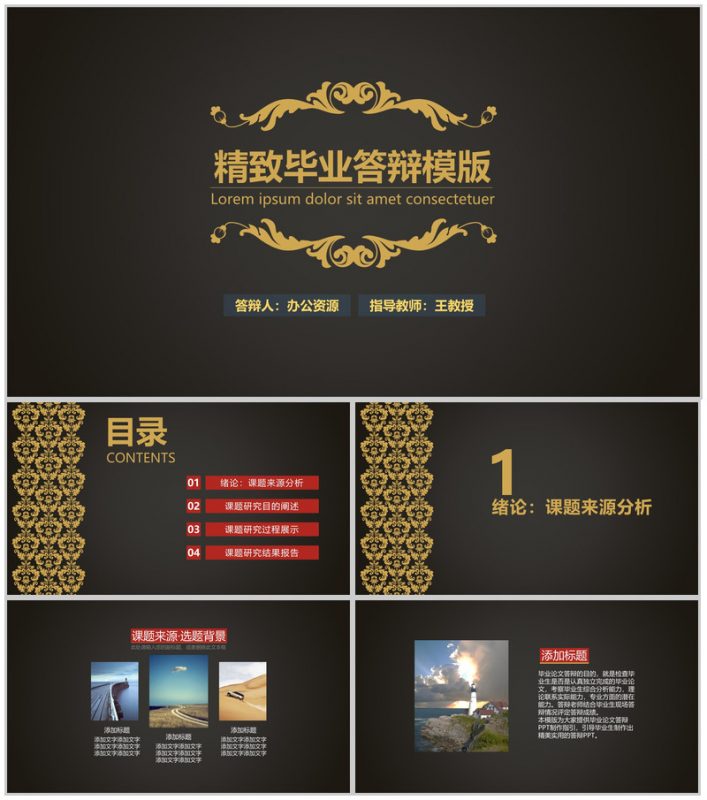 精致古典毕业答辩PPT模板-办公资源网