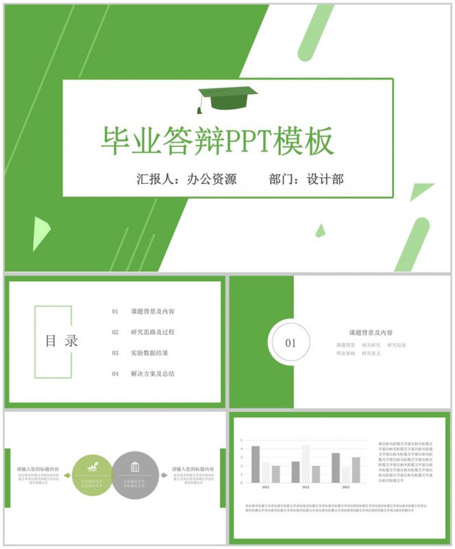 绿色小清新几何简约风毕业答辩PPT模板-办公资源网