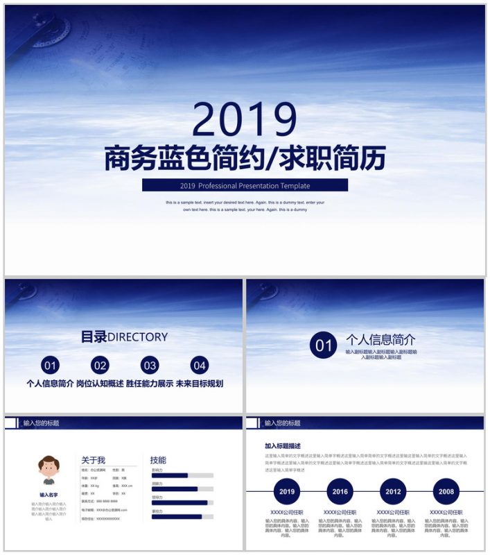 商务蓝色简约求职简历应聘简历PPT模板-办公资源网