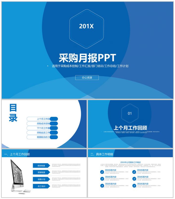创意商务实用个人工作总结采购月报汇报PPT模板-办公资源网