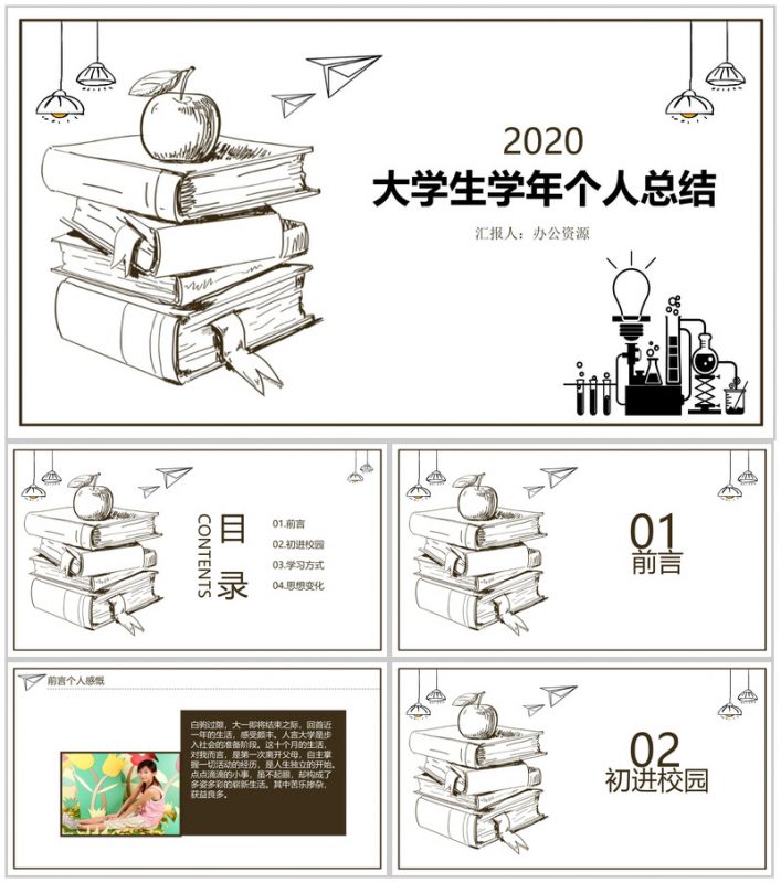 手绘简约一年级大学生个人学年自我总结PPT模板-办公资源网