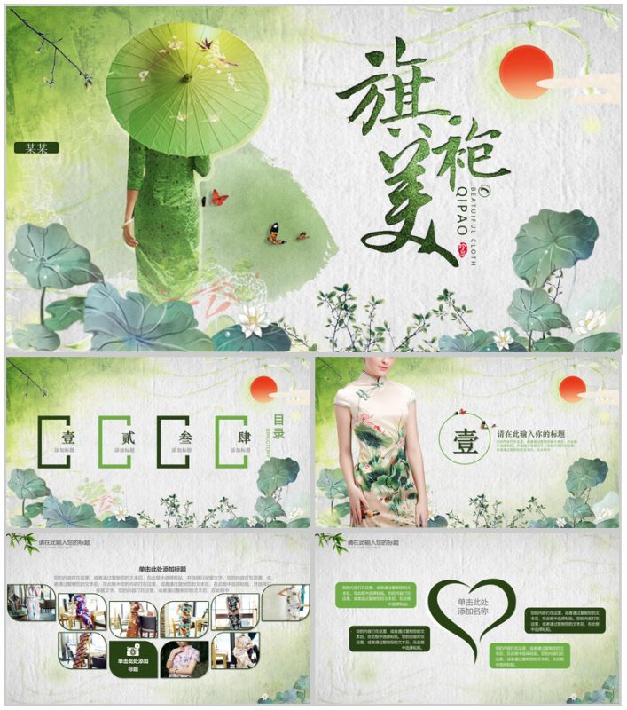 绿色中国水墨画旗袍美传统工艺PPT模板-办公资源网