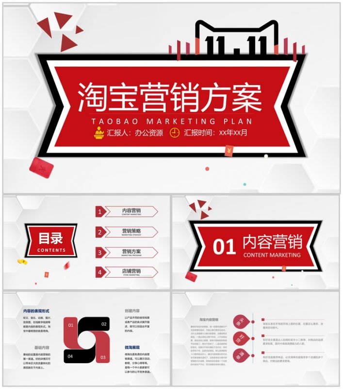 618淘宝营销活动方案及店铺推广引流策略PPT模板-办公资源网