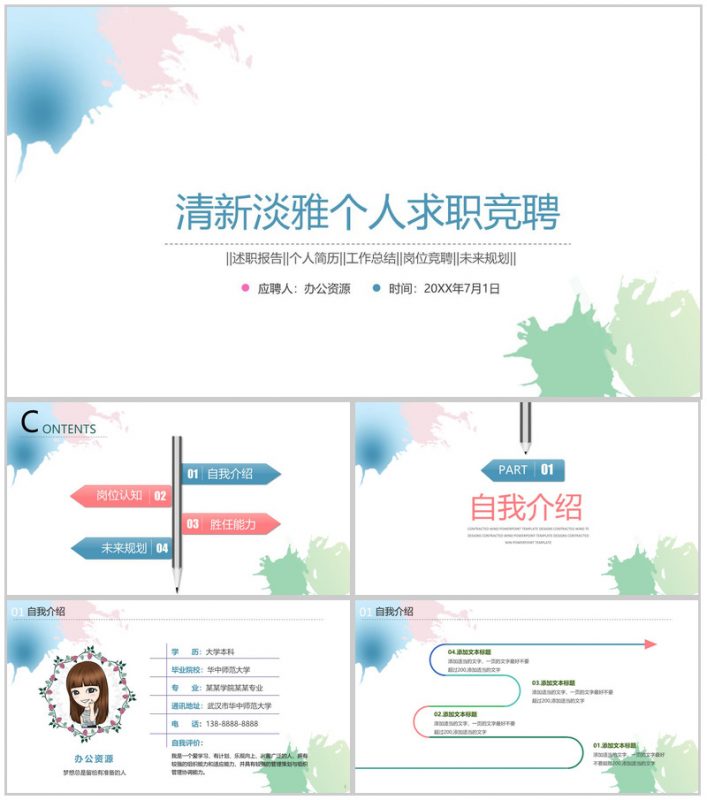 水墨清新淡雅个人求职竞聘述职报告工作总结PPT模板-办公资源网