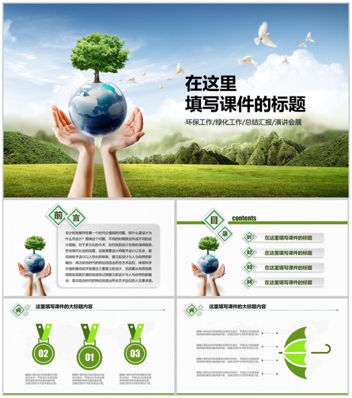 绿色节能环保工作总结汇报演讲PPT课件-办公资源网