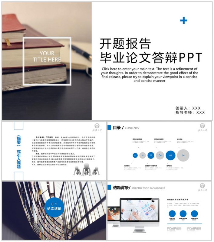 蓝色简约风武汉大学毕业论文答辩选题背景PPT模板-办公资源网