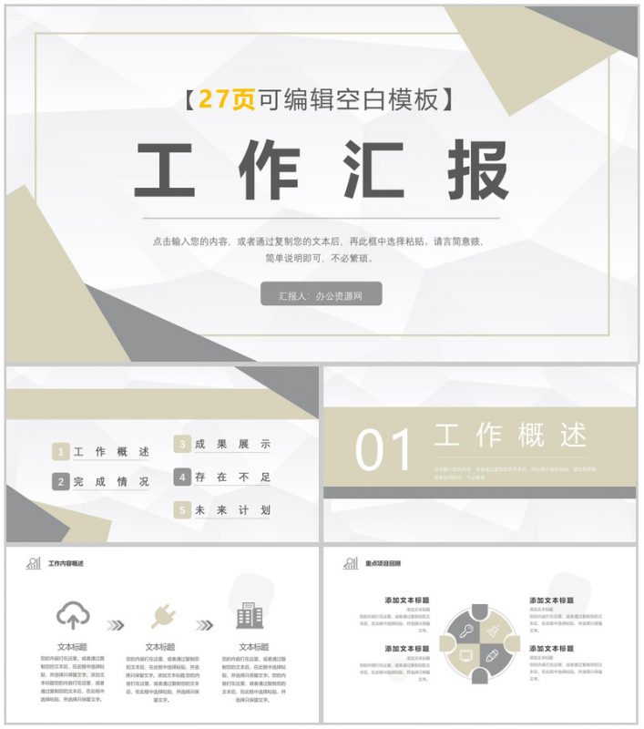 工作总结部门财务预算总结汇报PPT模板-办公资源网