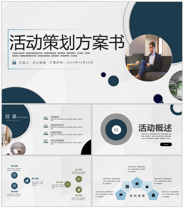 房地产建筑工程营销活动项目策划方案书PPT模板-办公资源网