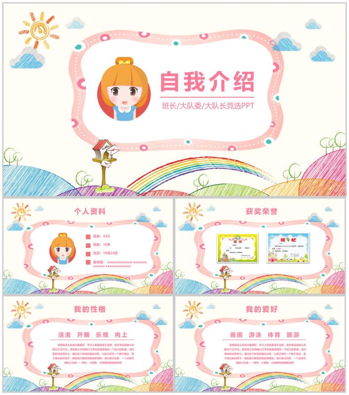粉色简约卡通小学生竞选自我介绍-办公资源网