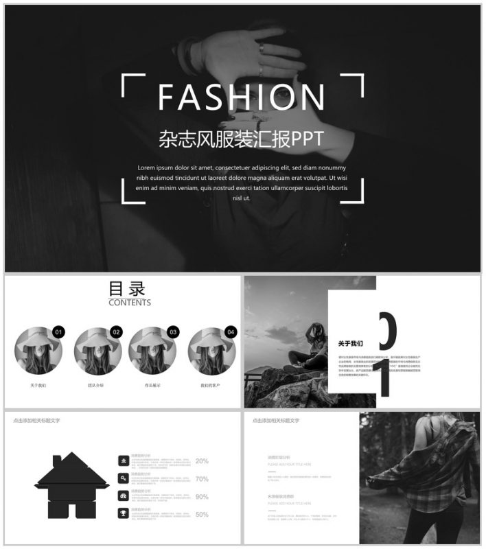 黑白杂志风服装品牌宣传工作汇报总结PPT模板-办公资源网