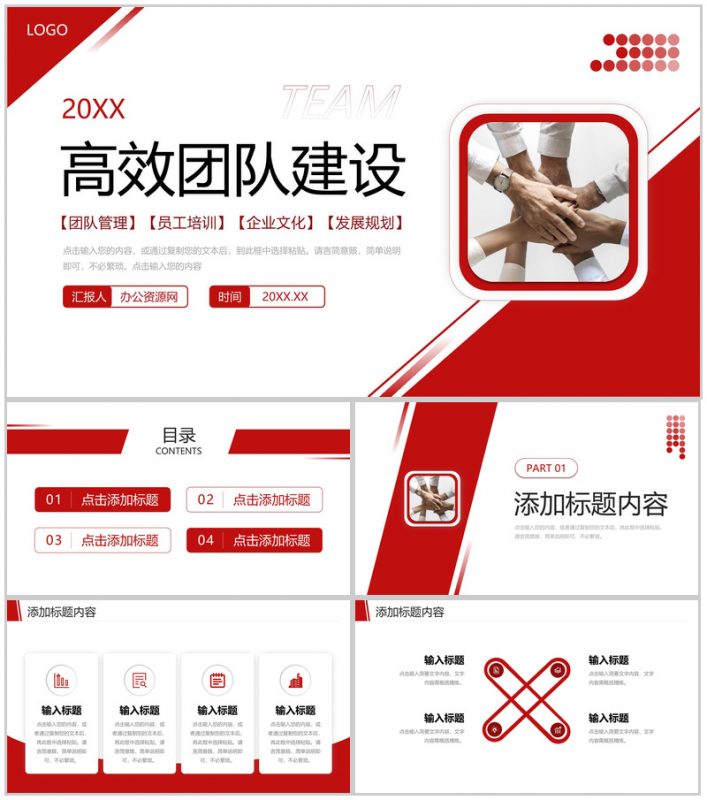 红色商务高效团队建设员工管理培训PPT模板-办公资源网