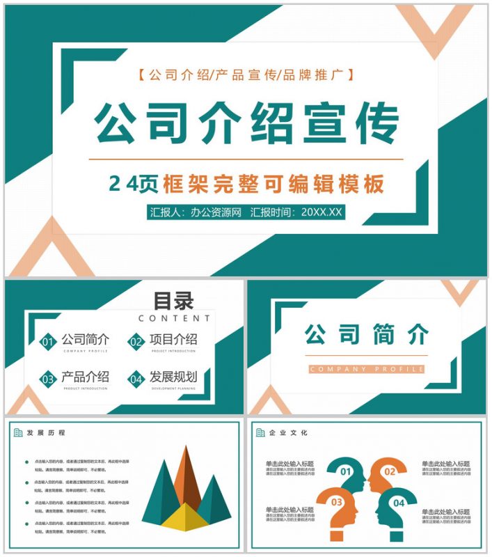 青色商务风格公司部门职位竞聘自我介绍PPT模板-办公资源网