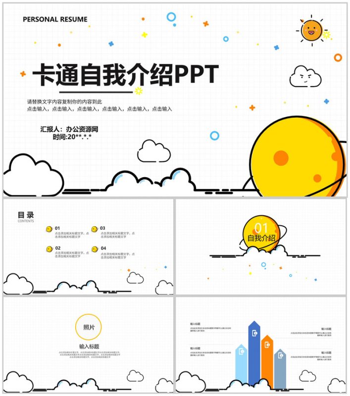 卡通儿童自我介绍竞聘竞选PPT模板-办公资源网