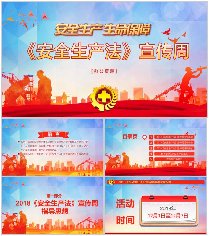 创意水彩画安全生产法宣传工作汇报PPT模板-办公资源网