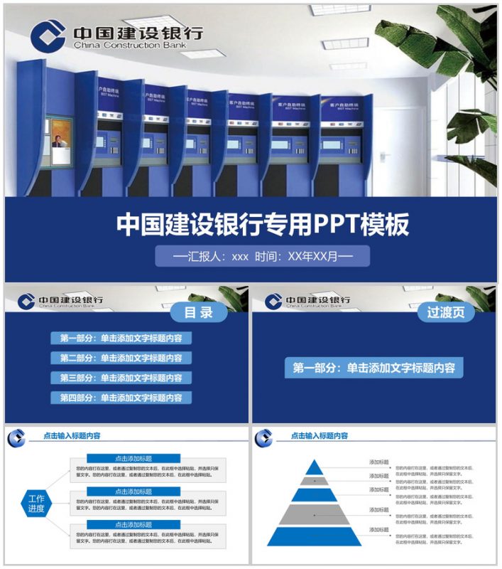 中国建设银行通用工作总结PPT模板-办公资源网