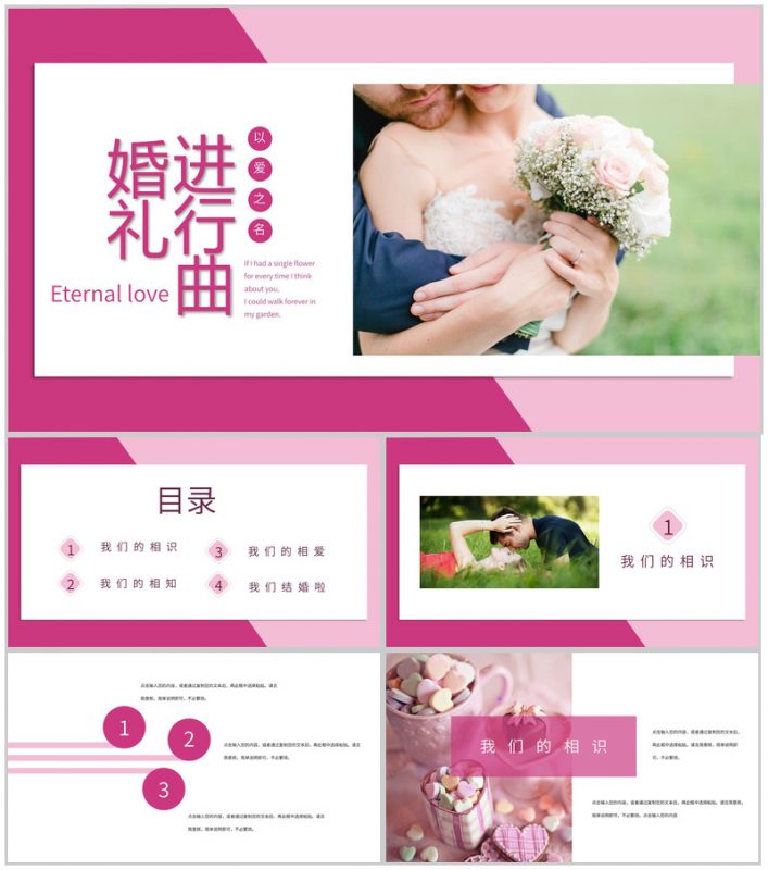 粉色小清新以爱之名婚礼策划方案电子相册PPT模板-办公资源网