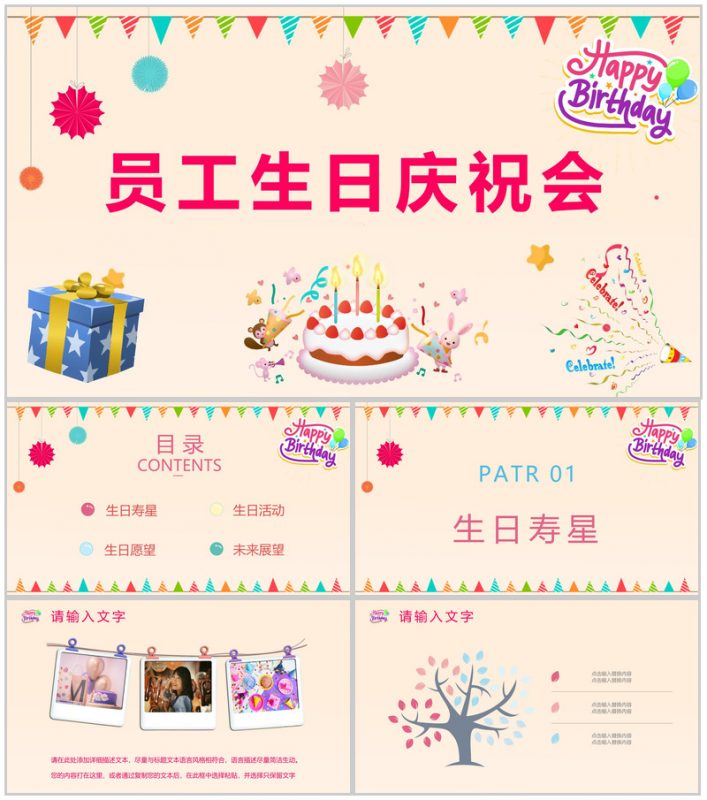 创意企业员工生日庆祝会活动策划公司职工互动游戏方案PPT模板-办公资源网