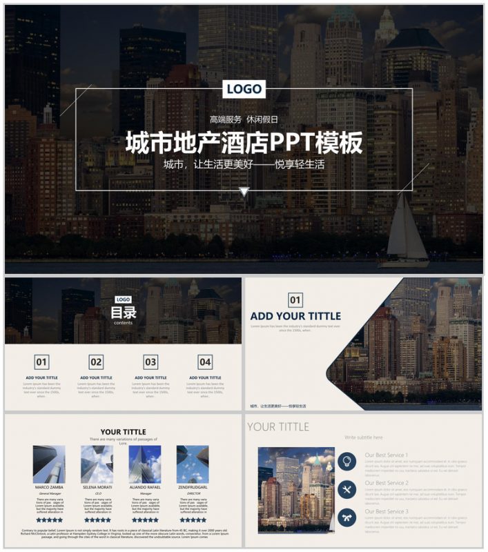 高端服务城市休闲地产酒店汇报总结PPT模板-办公资源网