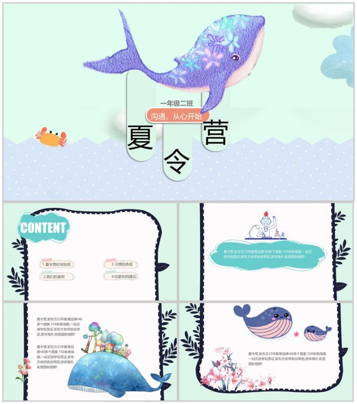 中小学旅游夏令营活动相册PPT模板-办公资源网