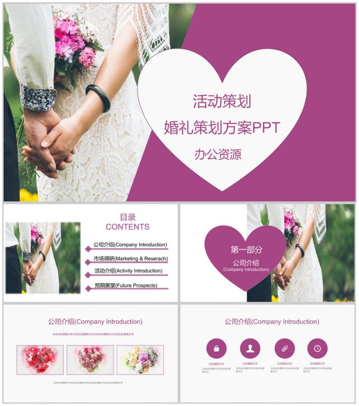 大气时尚七夕情人节婚礼婚庆公司活动策划方案汇报PPT模板-办公资源网