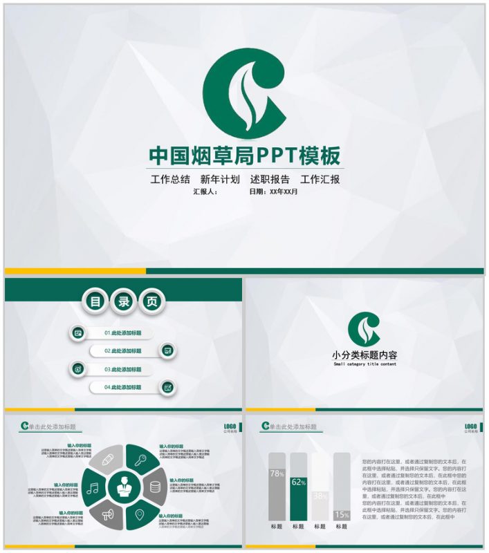 动态中国烟草局新年计划PPT模板-办公资源网