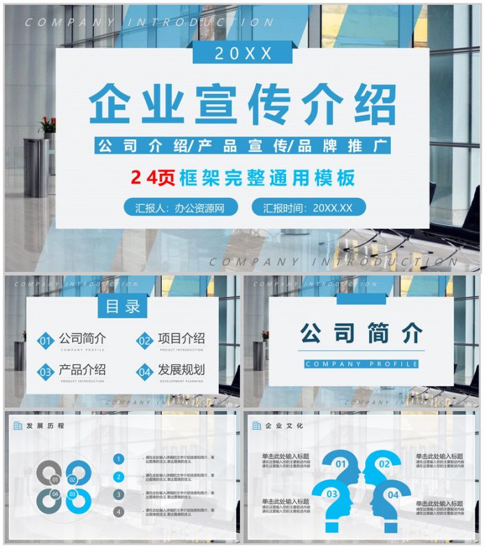 公司员工产品介绍推广企业宣传文化建设管理通用PPT模板-办公资源网